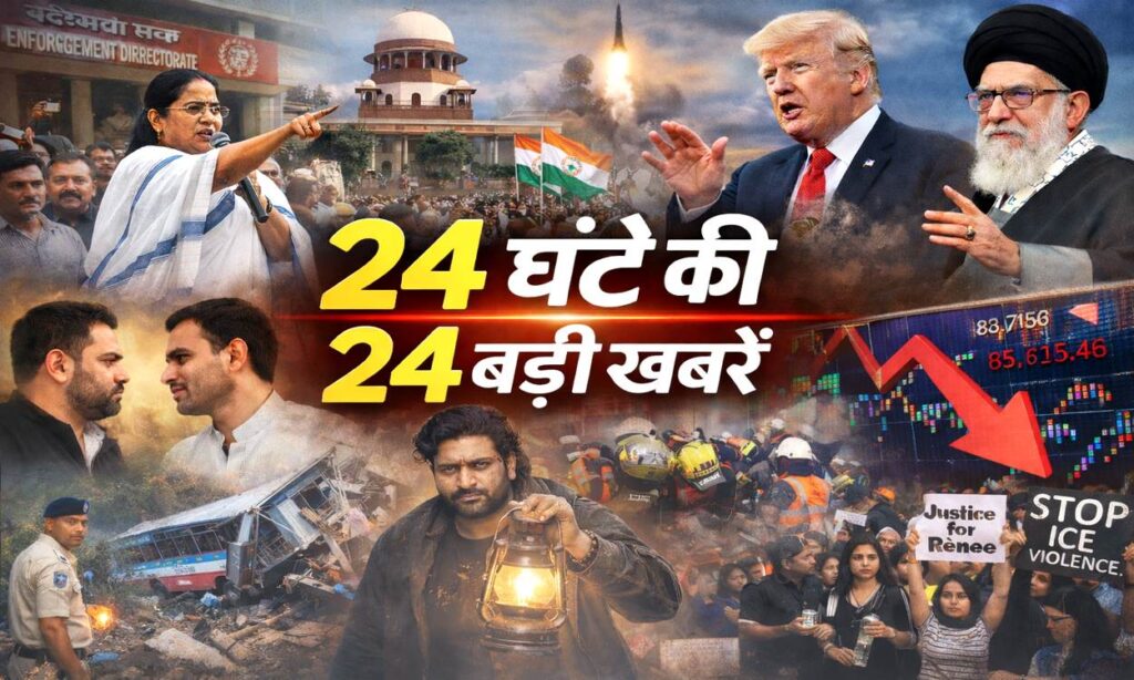 24 घंटे की 24 बड़ी खबर