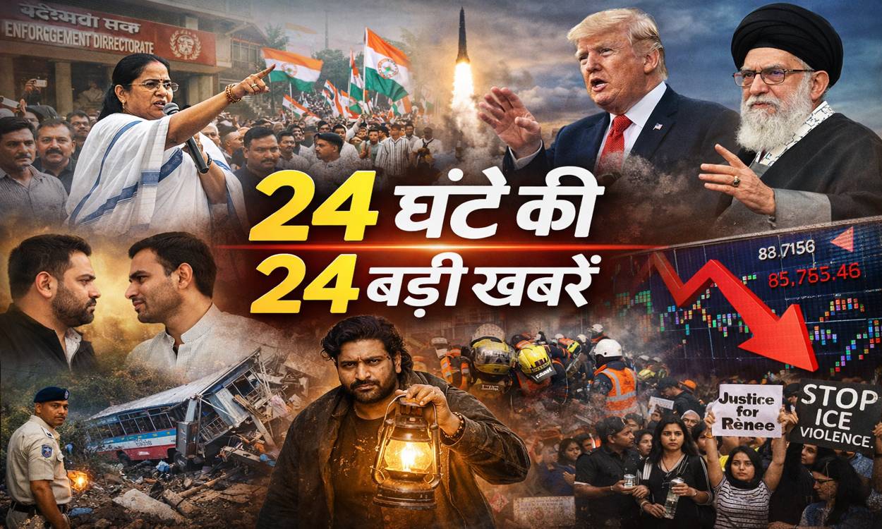 24 घंटे की 24 बड़ी खबरें