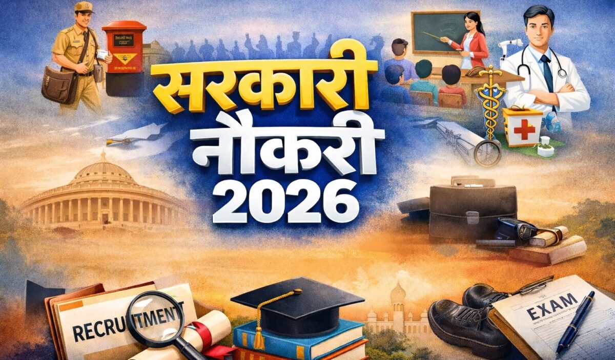 Sarkari Naukri 2026
