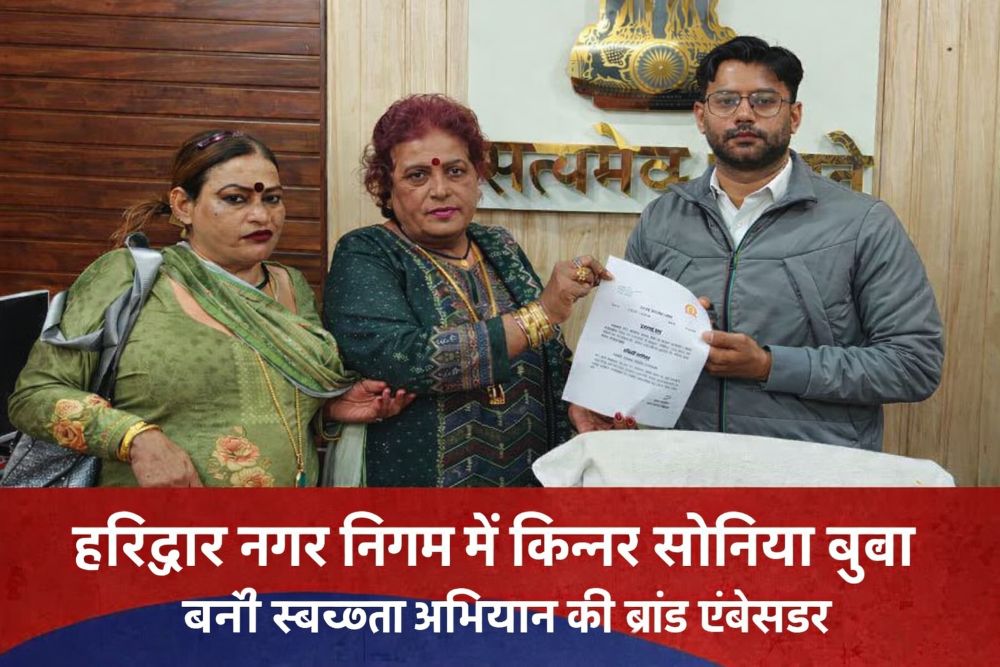 Haridwar Municipal Corporation