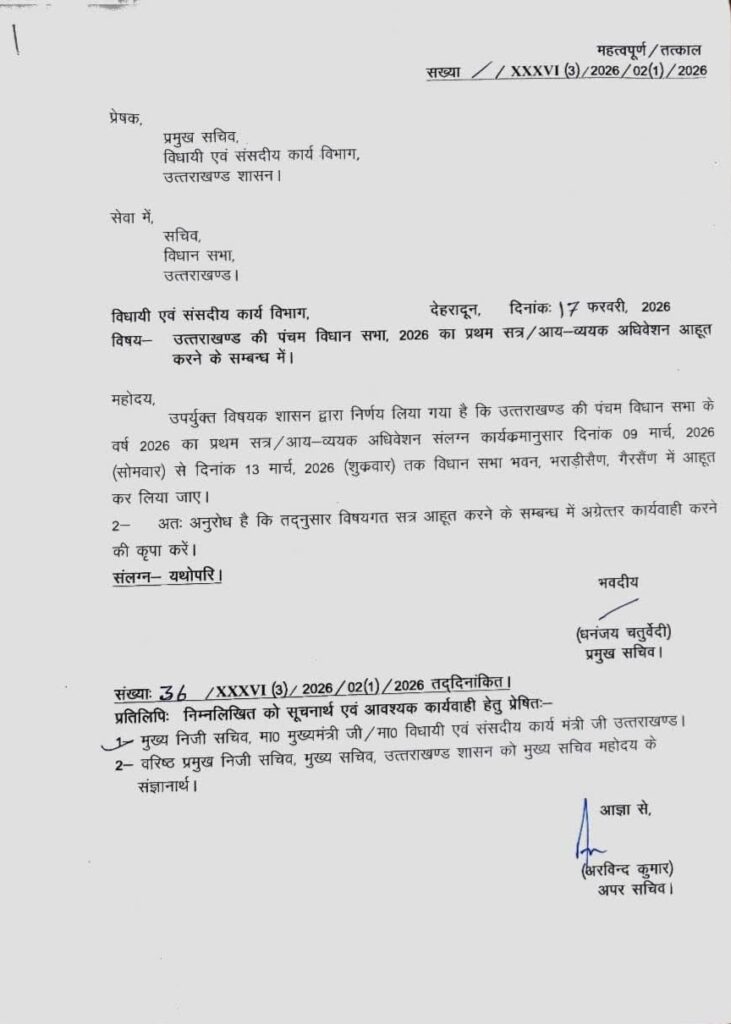 उत्तराखंड विधानसभा बजट सत्र 2026