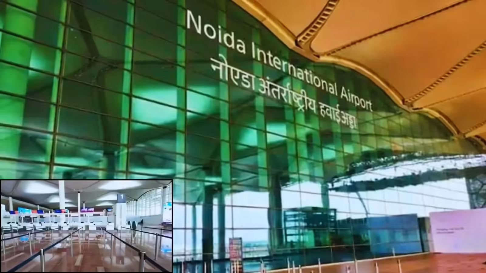 नोएडा इंटरनेशनल एयरपोर्ट