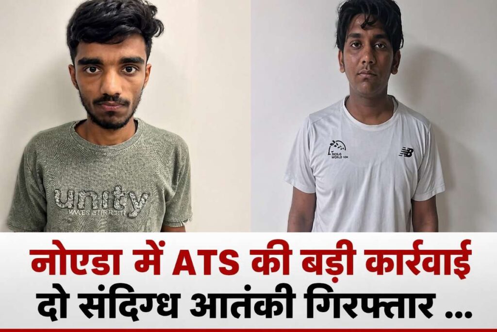 नोएडा में ATS की बड़ी कार्रवाई