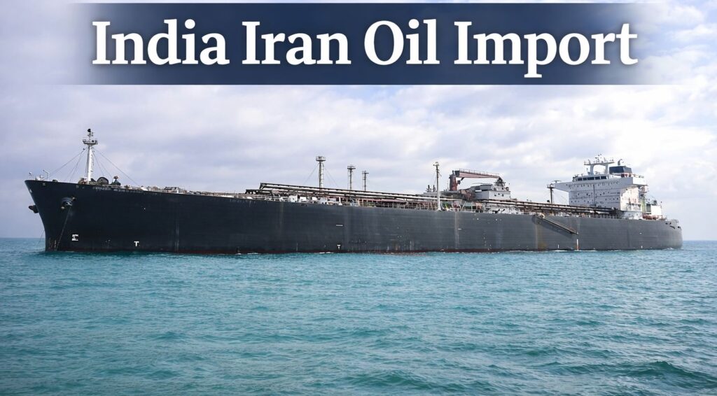 भारत ईरान तेल आयात