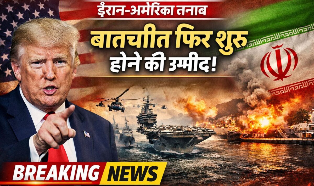 ईरान-अमेरिका तनाव