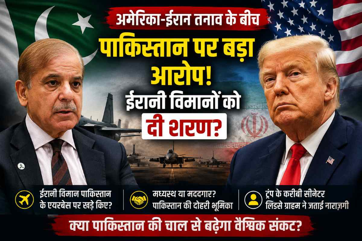 पाकिस्तान ने ईरानी विमानों को दी शरण