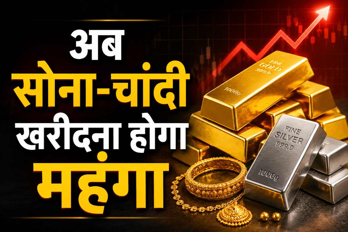 सोना-चांदी