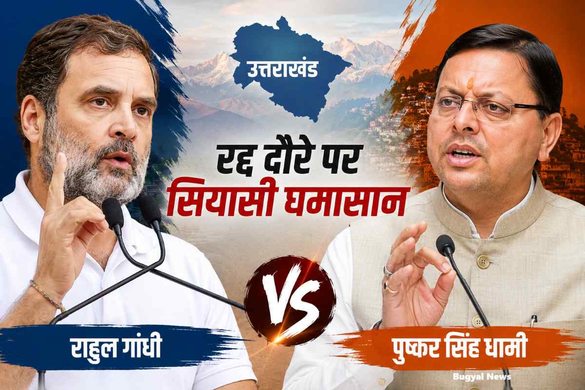 राहुल गांधी का उत्तराखंड दौरा
