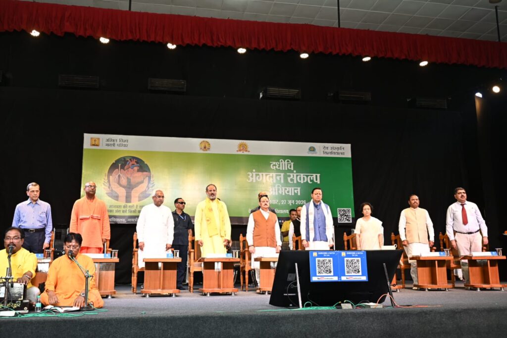 दधीचि अंगदान संकल्प अभियान