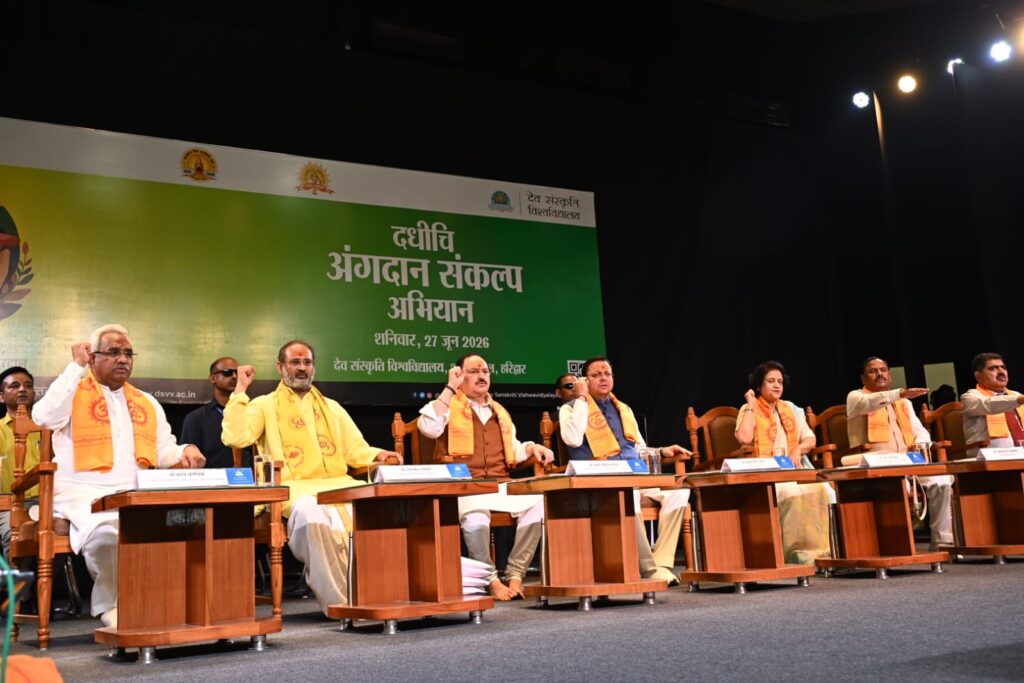 दधीचि अंगदान संकल्प अभियान