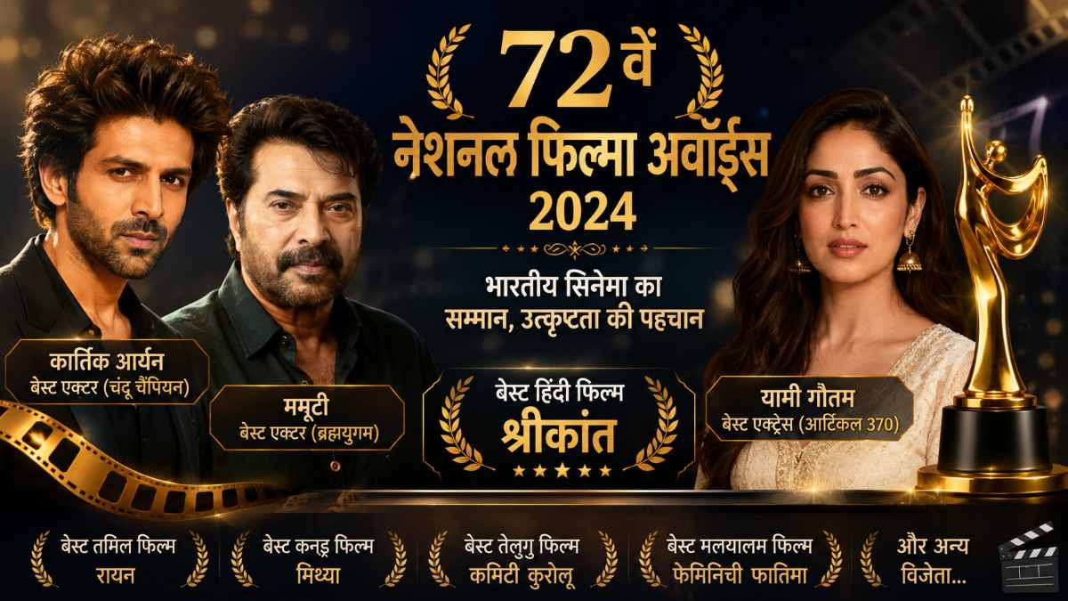 72वें नेशनल फिल्म अवॉर्ड्स