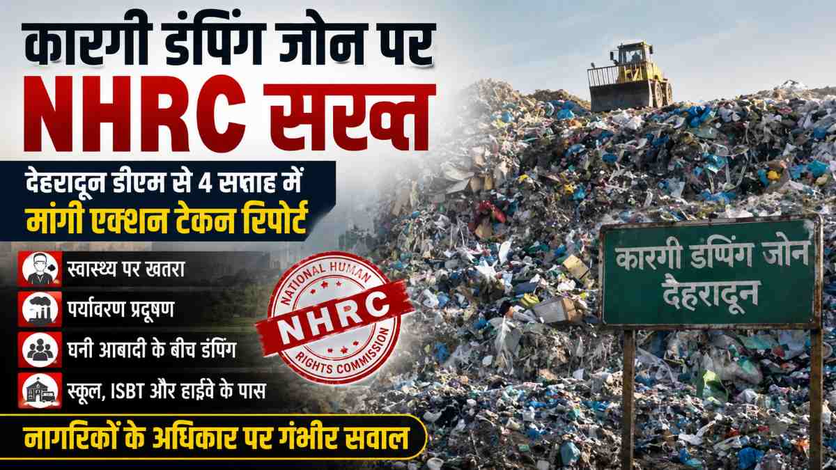कारगी डंपिंग जोन