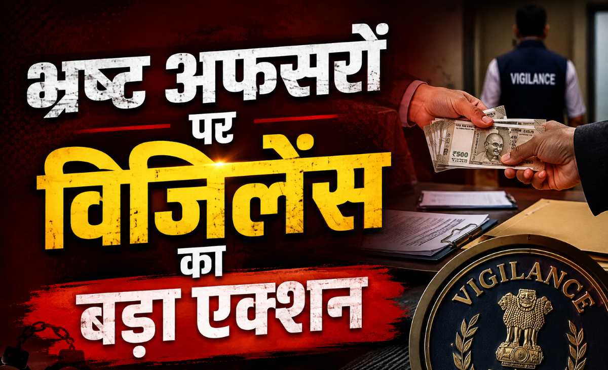 हरिद्वार विजिलेंस कार्रवाई
