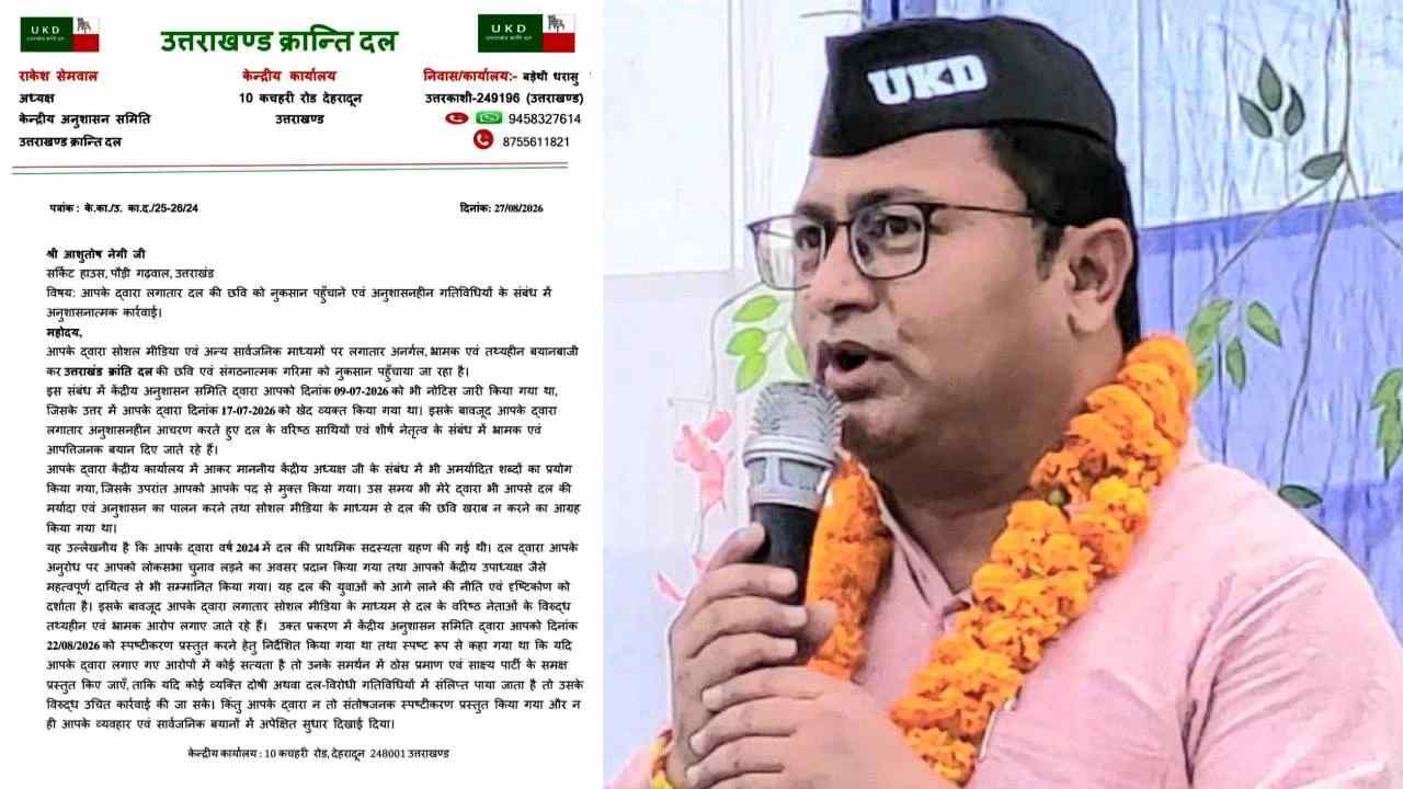 उत्तराखंड क्रांति दल